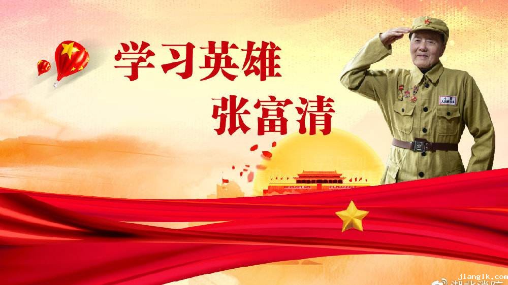张富清：坚守初心，不改本色