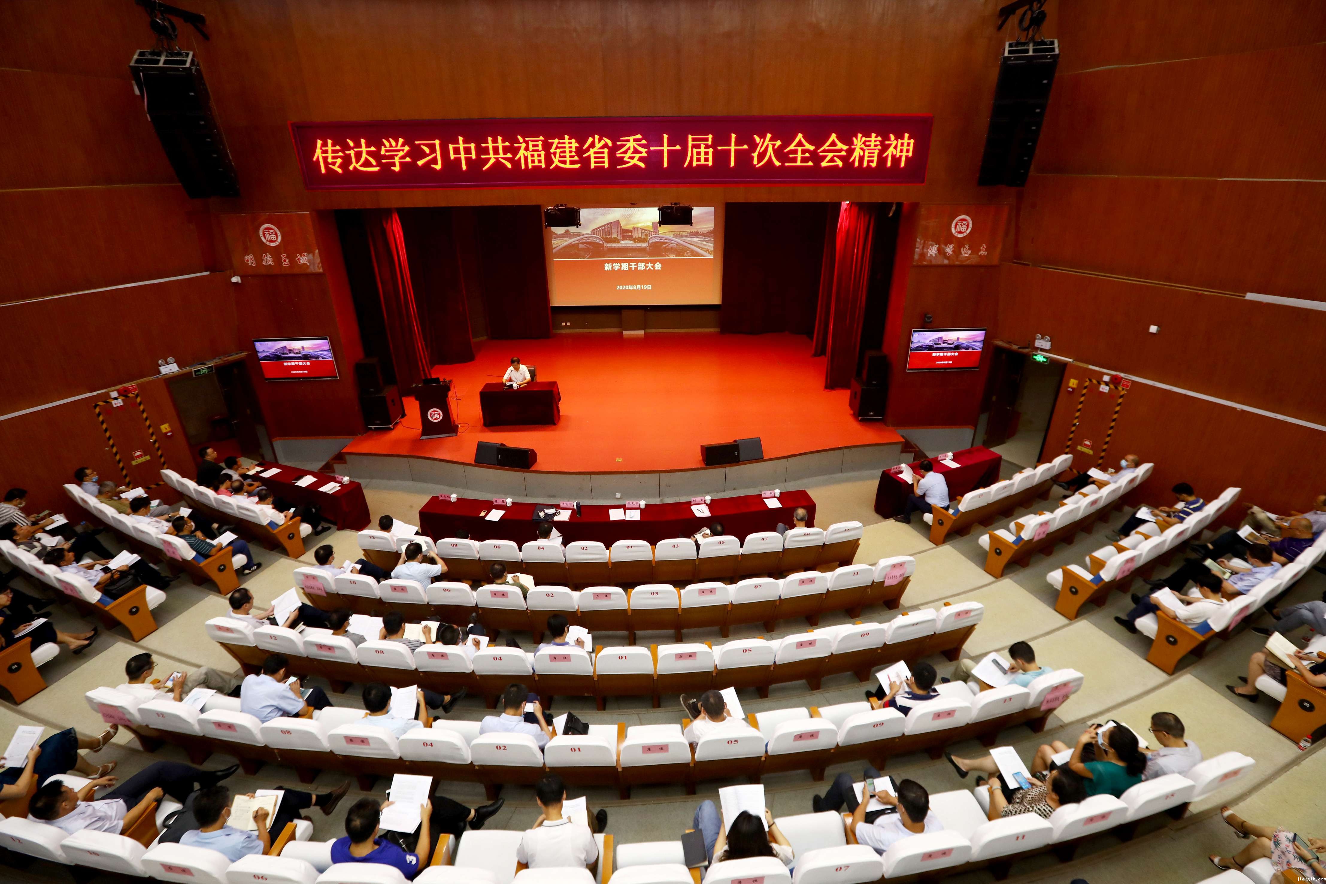 华体汇app安卓版官网下载安装传达学习中共福建省委十届十次全会精神